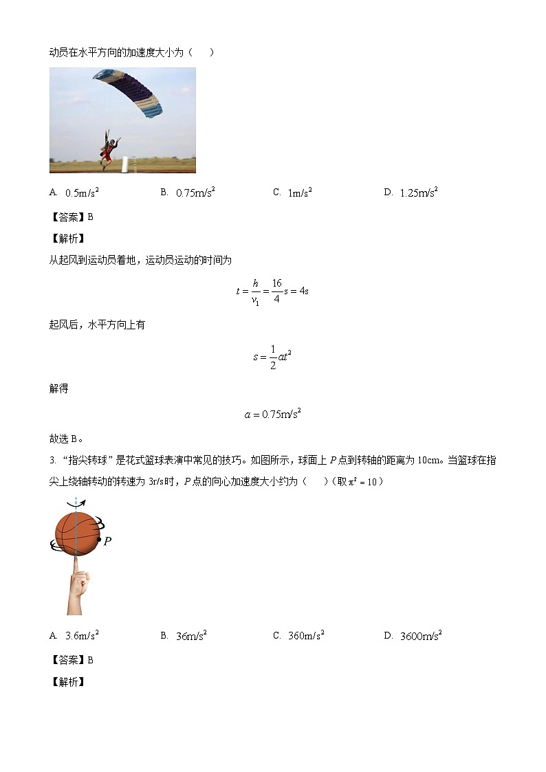 海南省海口市2024-2025学年高二上学期10 月月考物理试题(解析版)第2页