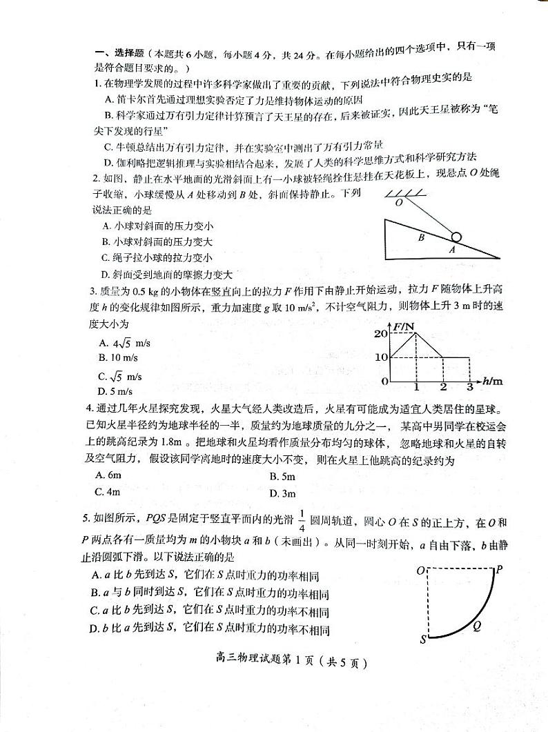 2025届湖南省郴州市高三上学期高考第一次教学质量监测物理试卷(无答案)第2页