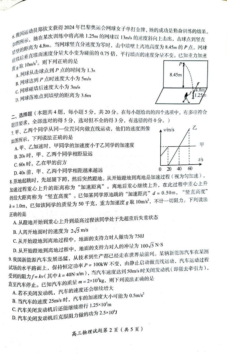 2025届湖南省郴州市高三上学期高考第一次教学质量监测物理试卷(无答案)第3页
