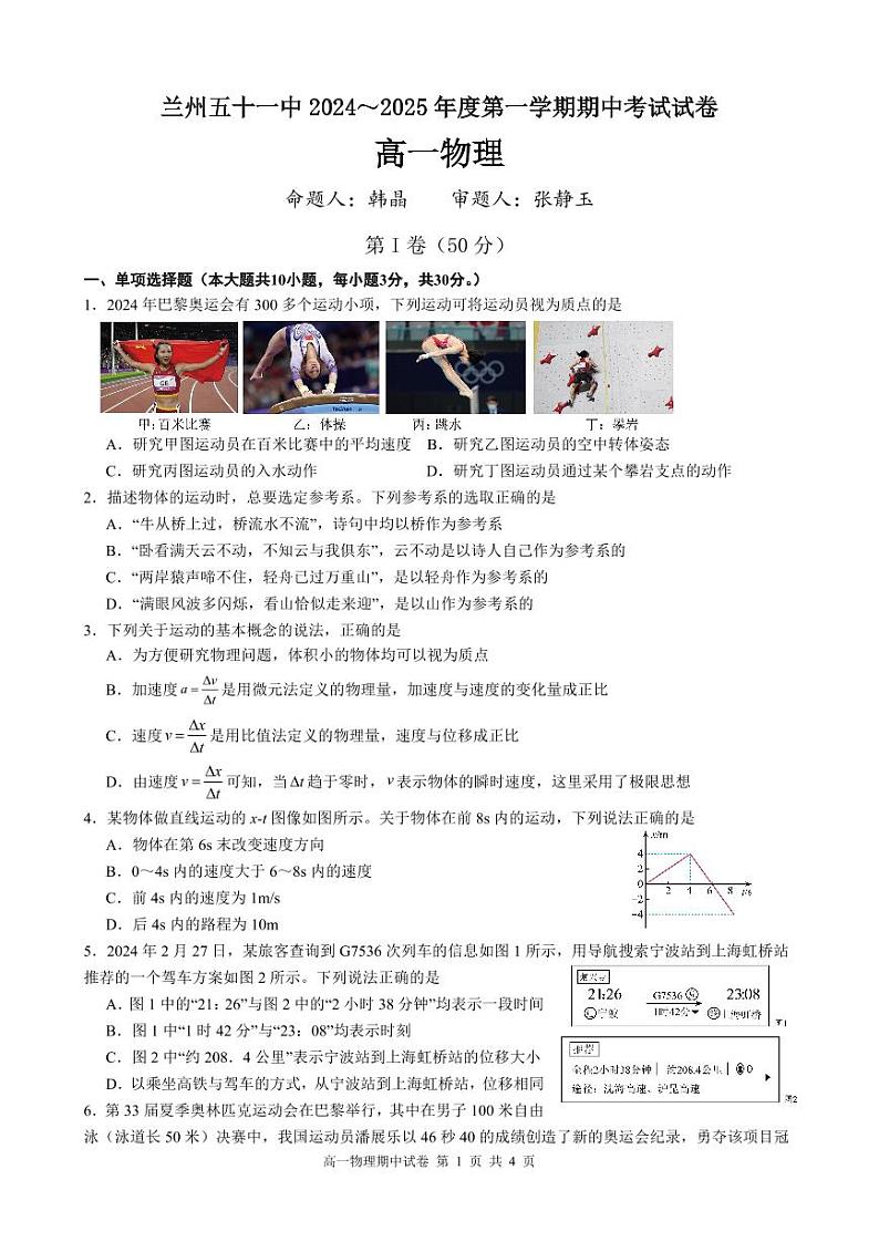 兰州市第五十一中学2024~2025学年度第一学期期中物理试卷第1页