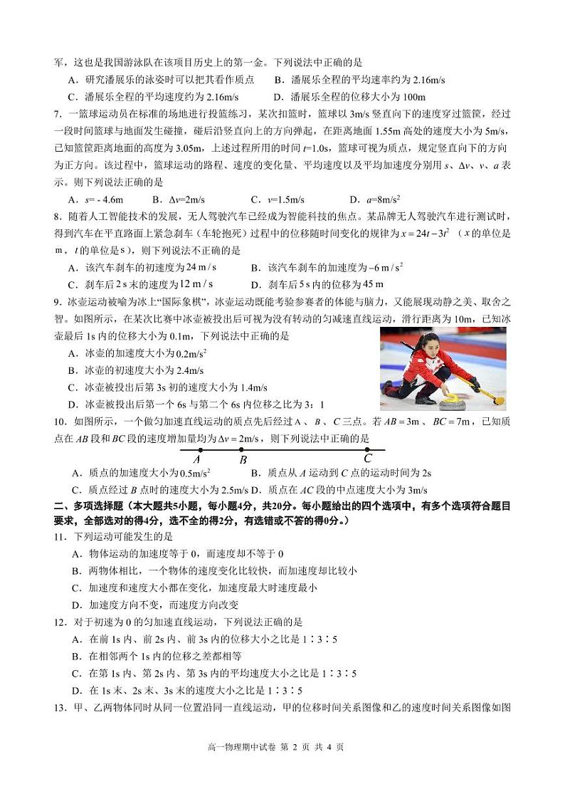 兰州市第五十一中学2024~2025学年度第一学期期中物理试卷第2页