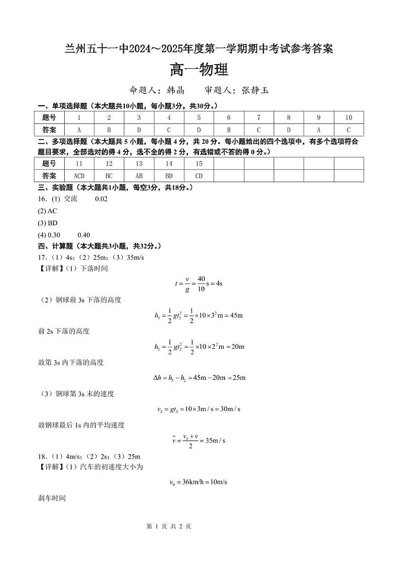 兰州五十一中高一物理答案第1页
