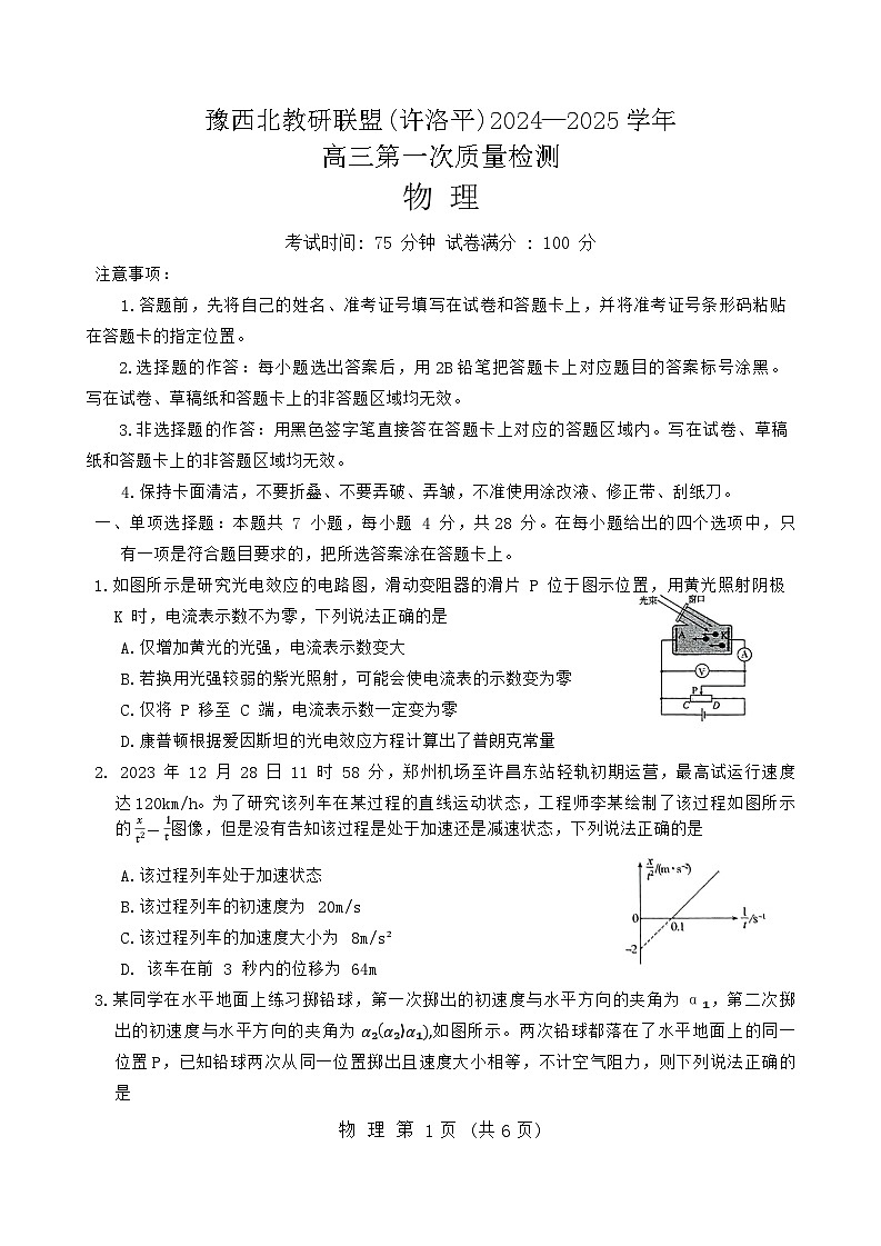 河南省豫西北联盟2024-2025学年高三上学期第一次质量检测(期中)物理试卷(001)第1页