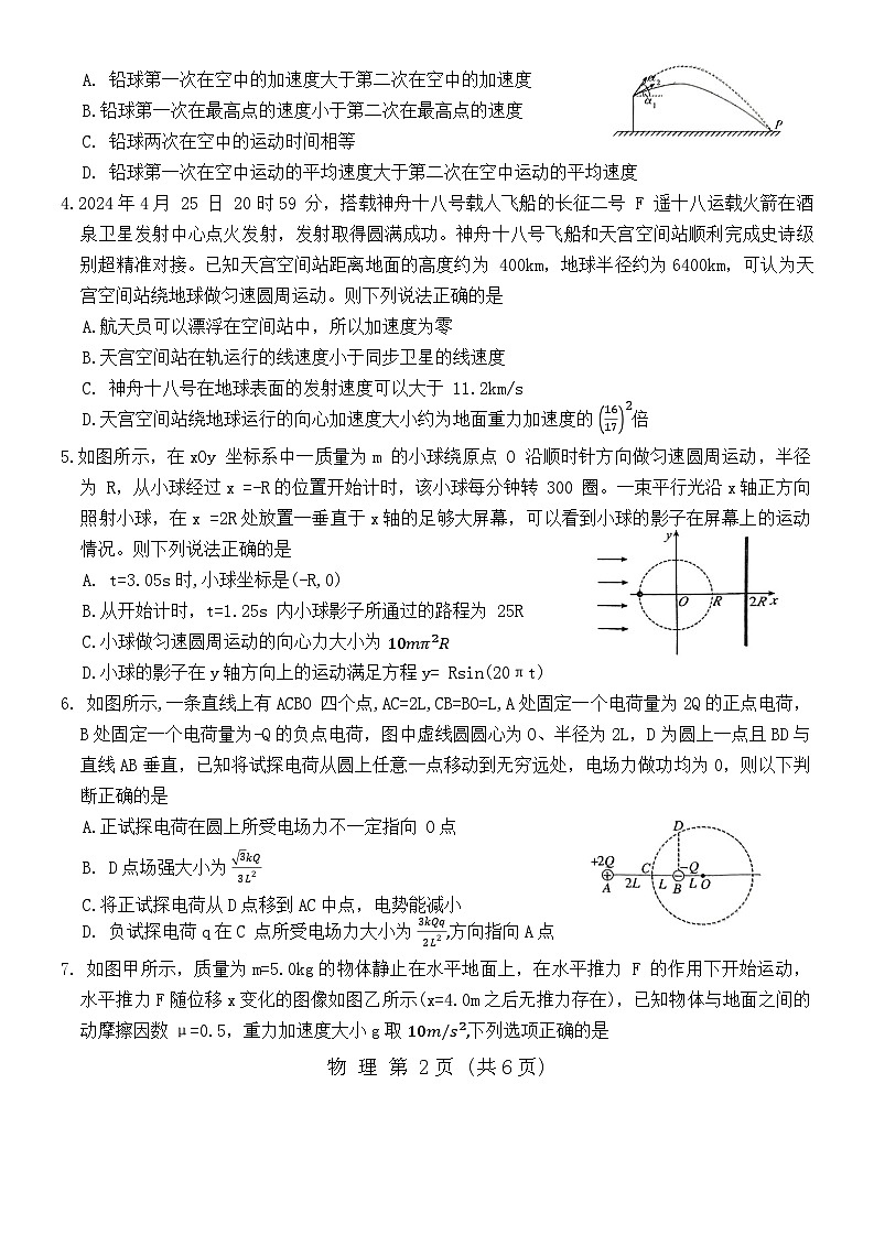 河南省豫西北联盟2024-2025学年高三上学期第一次质量检测(期中)物理试卷(001)第2页