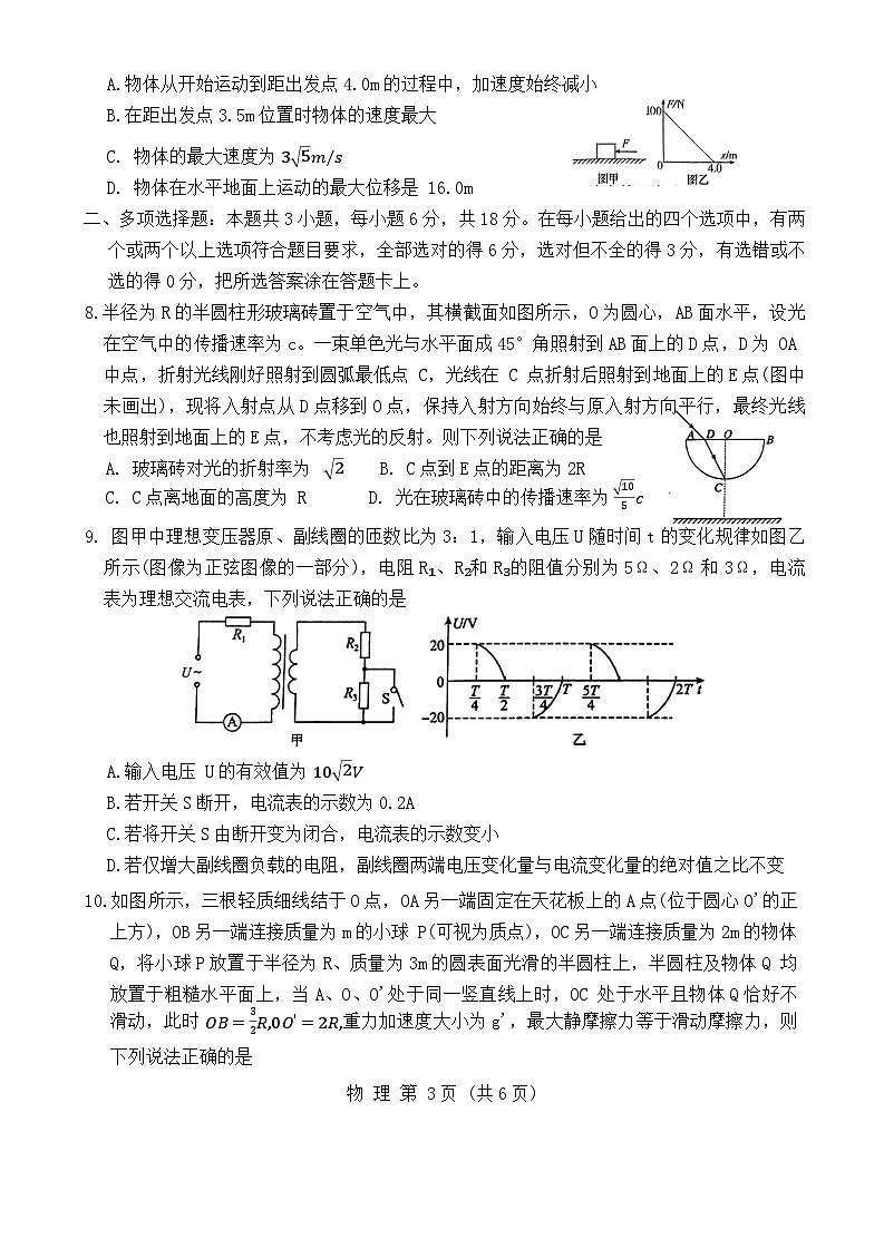 河南省豫西北联盟2024-2025学年高三上学期第一次质量检测(期中)物理试卷(001)第3页