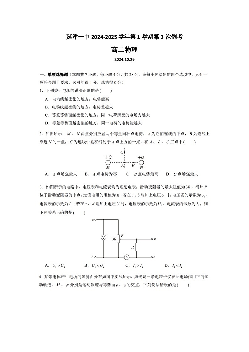 河南省新鄉(xiāng)市延津縣第一高級中學2024-2025學年高二上學期10月月考物理試題第1頁