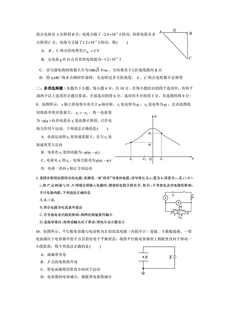 河南省新鄉(xiāng)市延津縣第一高級中學2024-2025學年高二上學期10月月考物理試題第3頁