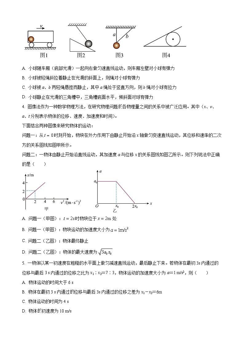 湖北省沙市中学2024-2025学年高一上学期10月月考物理试题 Word版无答案第2页