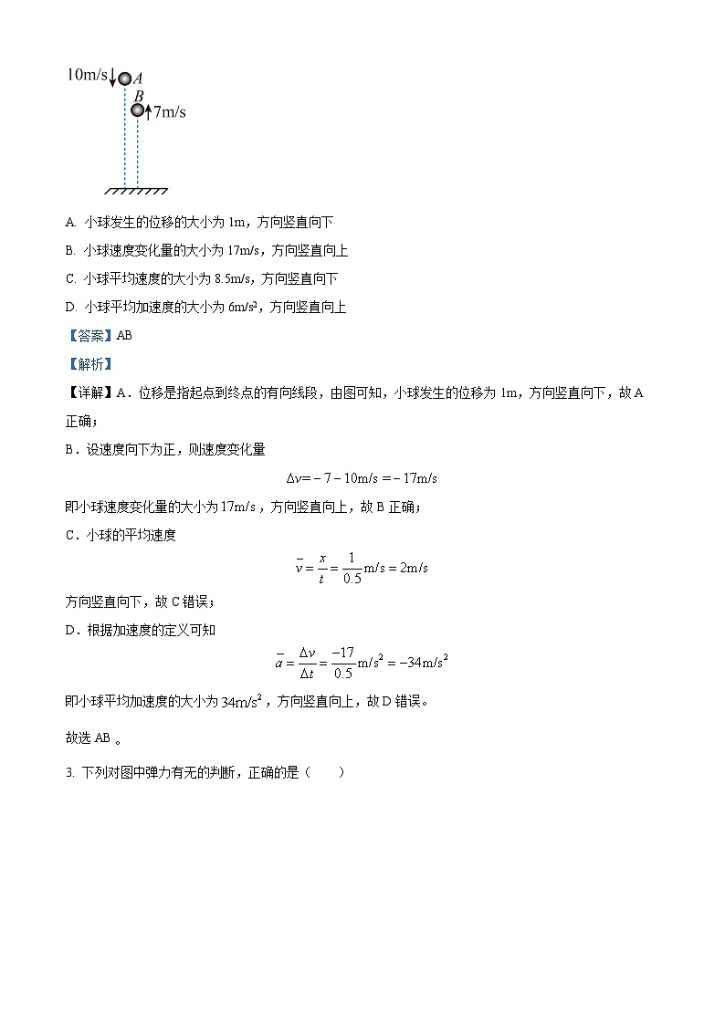 湖北省沙市中学2024-2025学年高一上学期10月月考物理试题 Word版含解析第2页