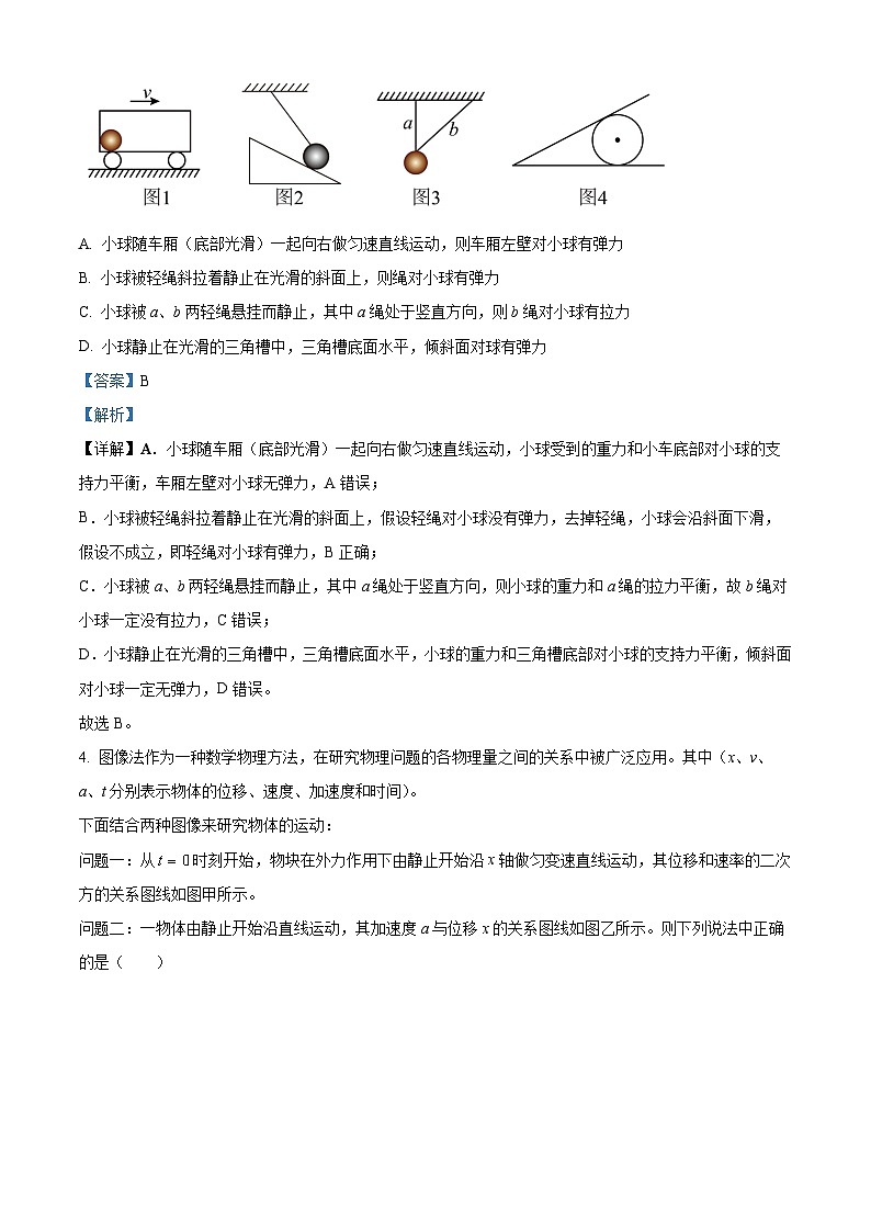 湖北省沙市中学2024-2025学年高一上学期10月月考物理试题 Word版含解析第3页