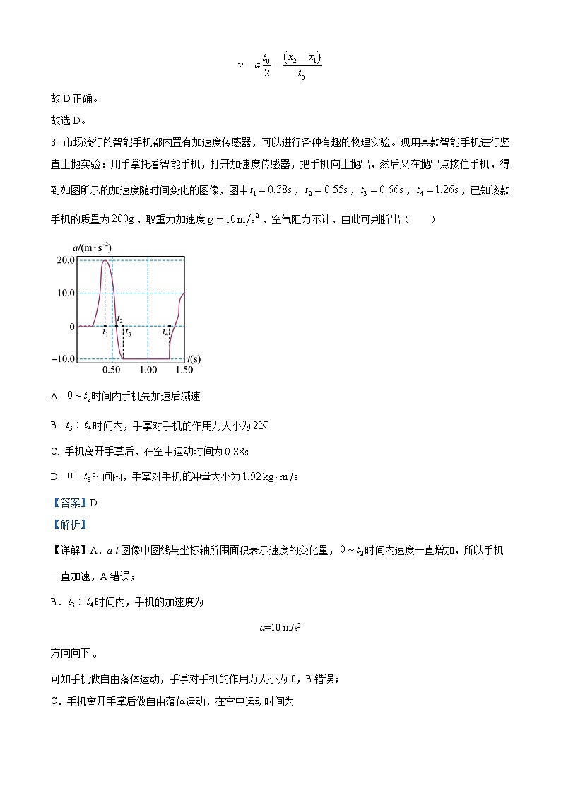 湖北省重点高中智学联盟2024-2025学年高三上学期10月联考物理试题 Word版含解析第3页