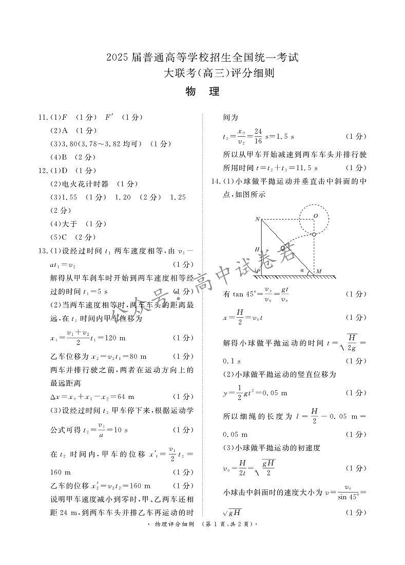 河南省青桐鸣2025届高三上学期10月大联考物理试卷(PDF版,含解析)01