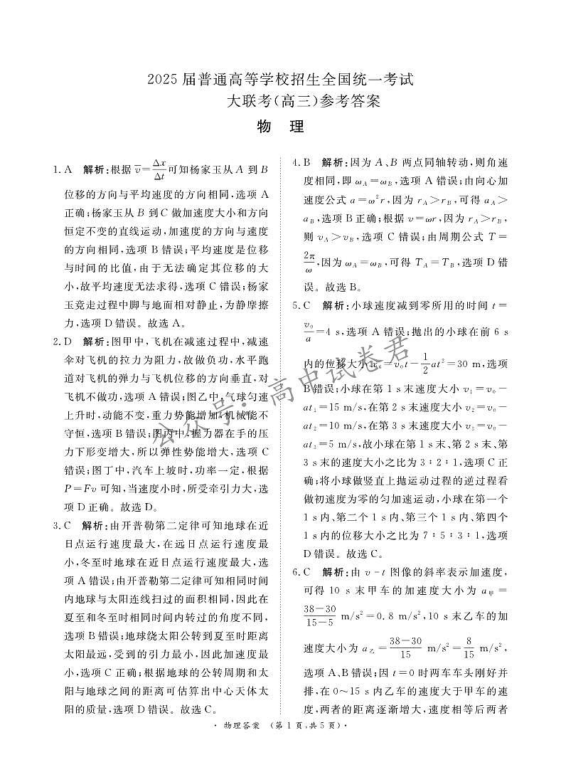 河南省青桐鸣2025届高三上学期10月大联考物理试卷(PDF版,含解析)01