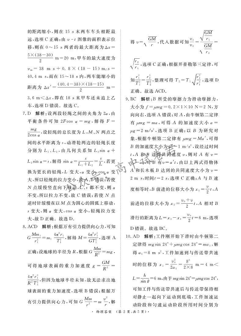 河南省青桐鸣2025届高三上学期10月大联考物理试卷(PDF版,含解析)02