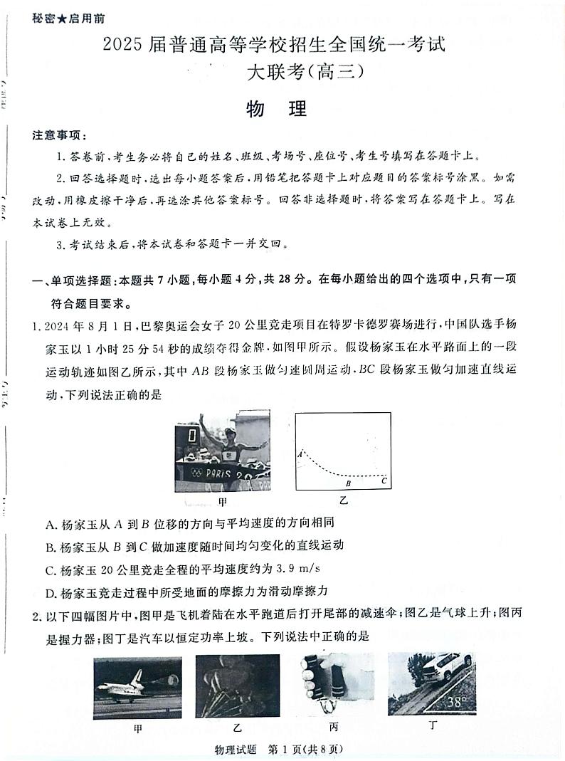 河南省青桐鸣2025届高三上学期10月大联考物理试卷(PDF版,含解析)01