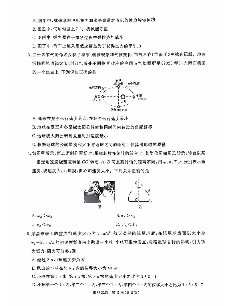 河南省青桐鸣2025届高三上学期10月大联考物理试卷(PDF版,含解析)02