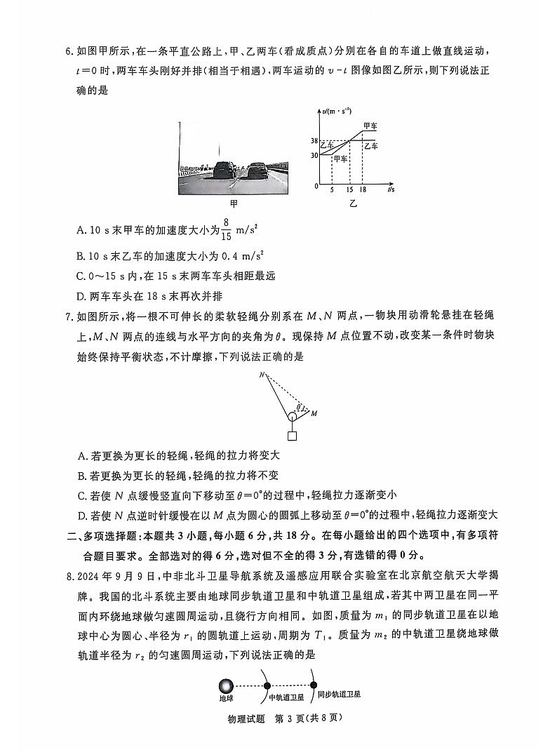 河南省青桐鸣2025届高三上学期10月大联考物理试卷(PDF版,含解析)03