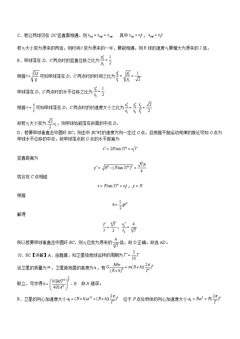 四川省内江市第六中学2024-2025学年上期高一第一次月考物理(创新班)答案第2页