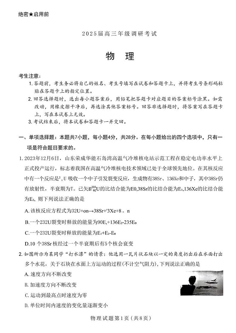 【河南卷】河南省天一大联考2025届高三年级上学期9月调研考试(9.4-9.6) 物理试卷第1页