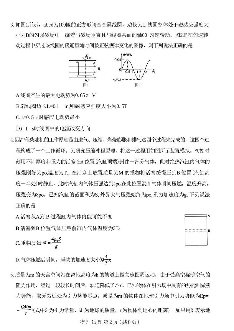 【河南卷】河南省天一大联考2025届高三年级上学期9月调研考试(9.4-9.6) 物理试卷第2页