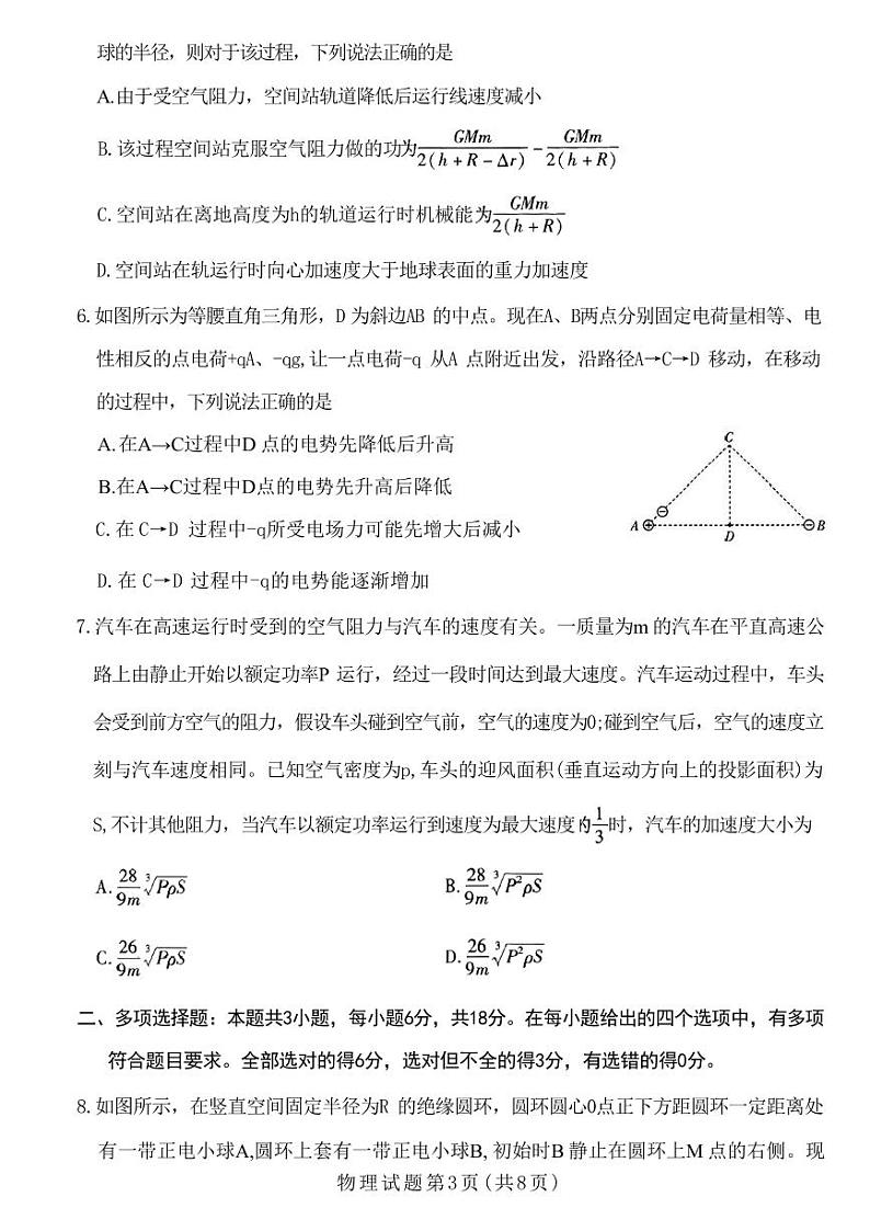 【河南卷】河南省天一大联考2025届高三年级上学期9月调研考试(9.4-9.6) 物理试卷第3页