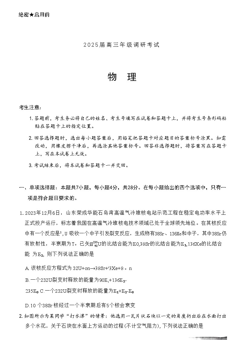 【河南卷】河南省天一大联考2025届高三年级上学期9月调研考试(9.4-9.6) 物理试卷第1页
