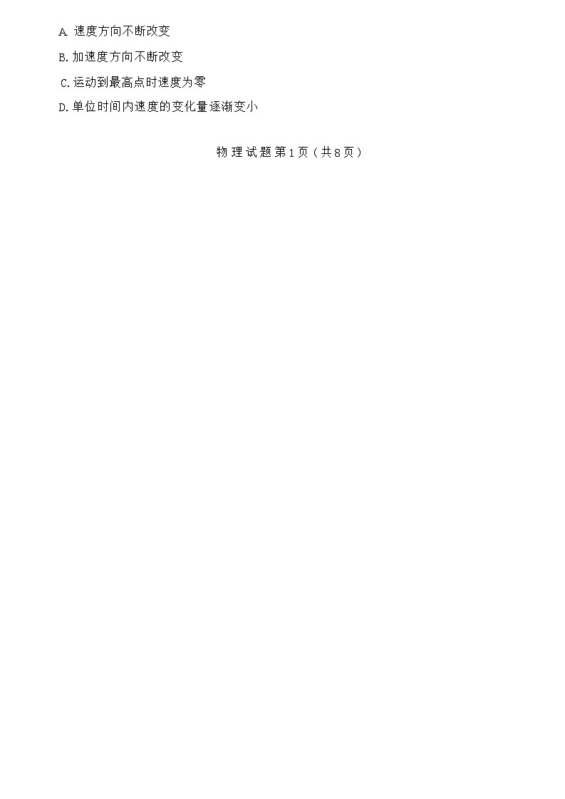 【河南卷】河南省天一大联考2025届高三年级上学期9月调研考试(9.4-9.6) 物理试卷第2页