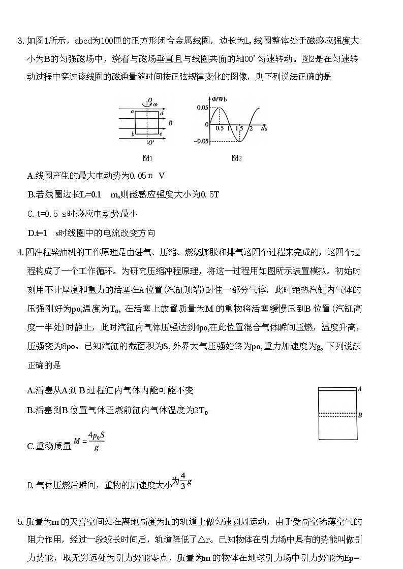 【河南卷】河南省天一大联考2025届高三年级上学期9月调研考试(9.4-9.6) 物理试卷第3页