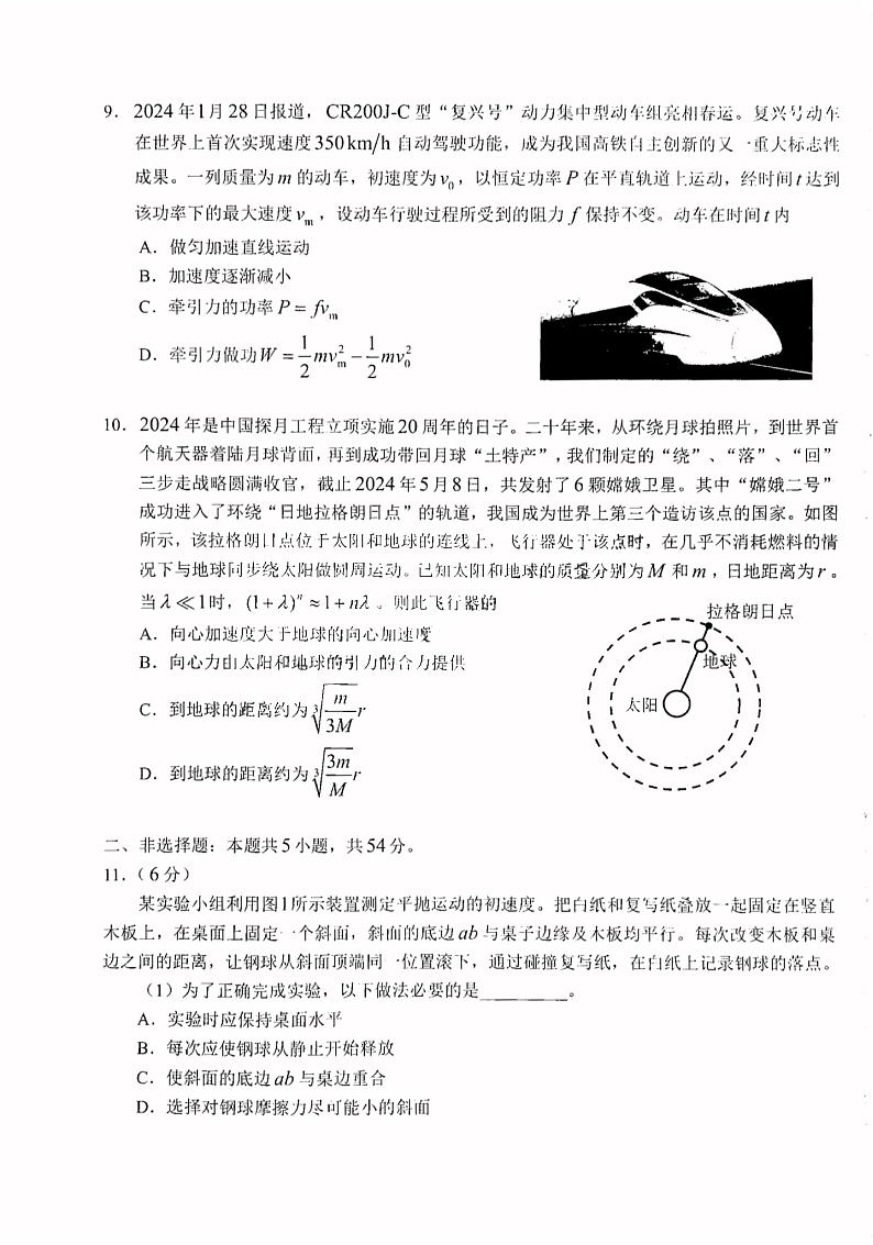 黑龙江省龙东联盟2024-2025学年高三上学期10月月考物理试题第3页