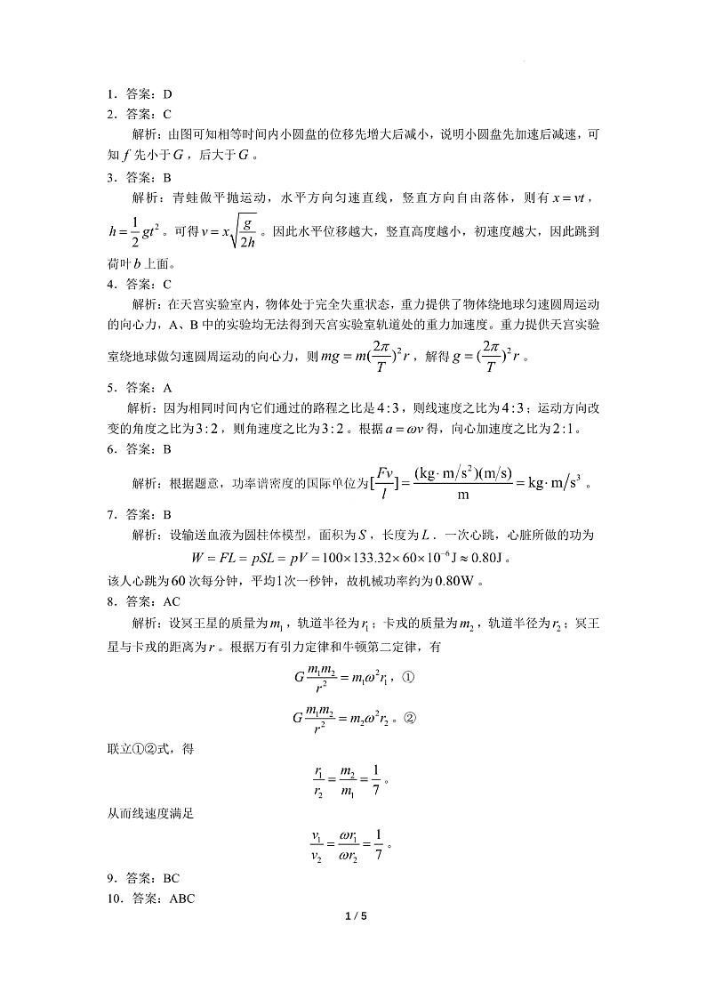 黑龙江省龙东联盟2024-2025学年高三上学期10月月考物理试题答案第1页