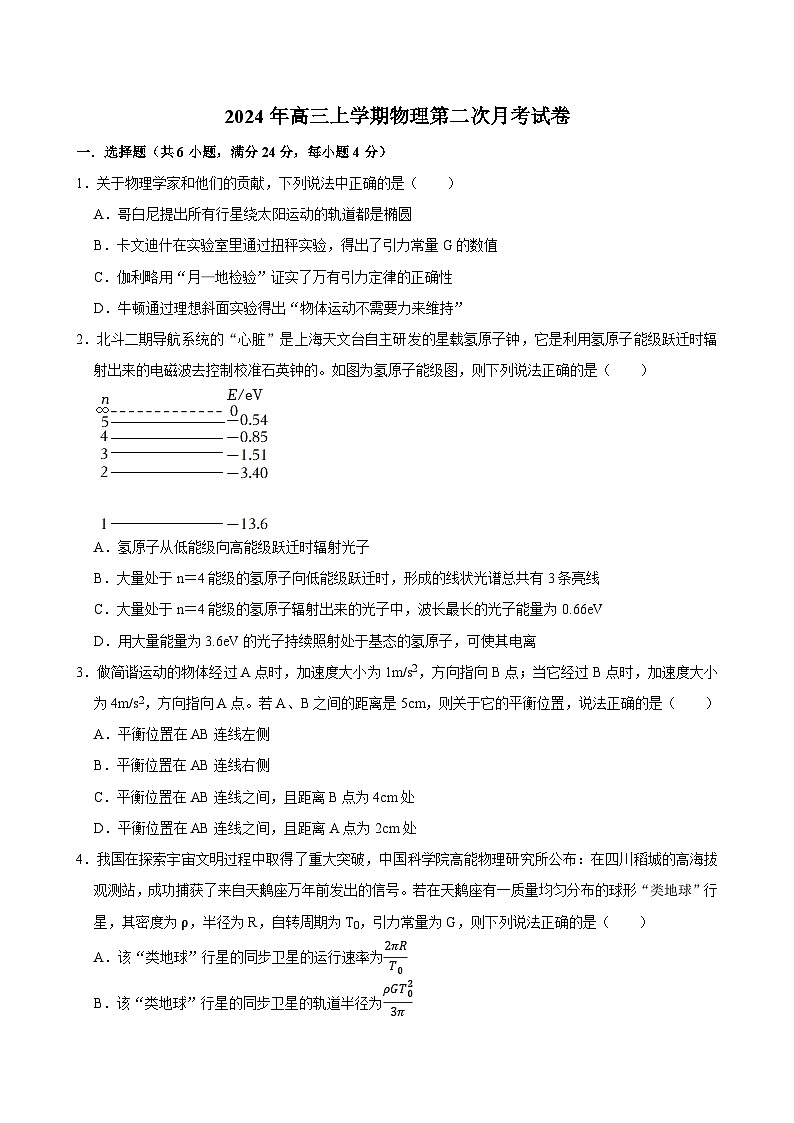 湖南省岳阳市临湘市2024-2025学年高三上学期10月月考物理试题第1页