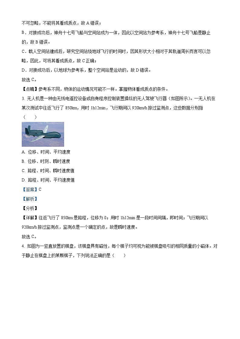 山东省泰安市泰山中学2023-2024学年高一上学期11月期中考试物理试题word版含解析第2页