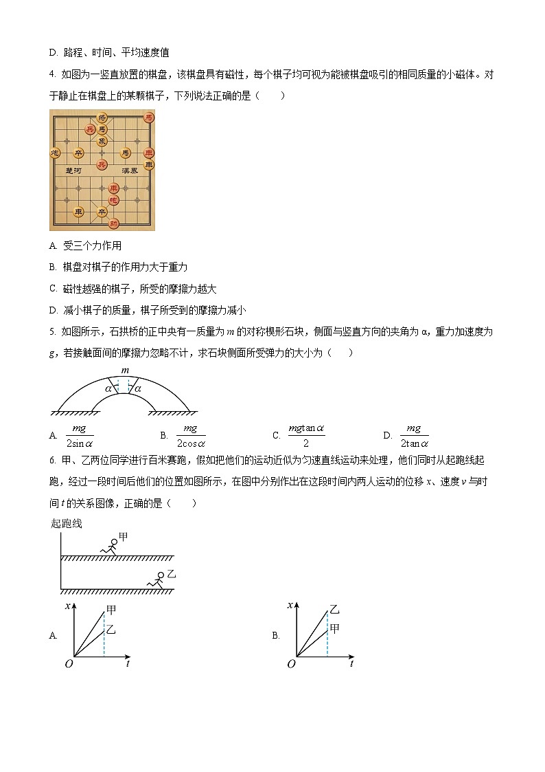 山东省泰安市泰山中学2023-2024学年高一上学期11月期中考试物理试题第2页