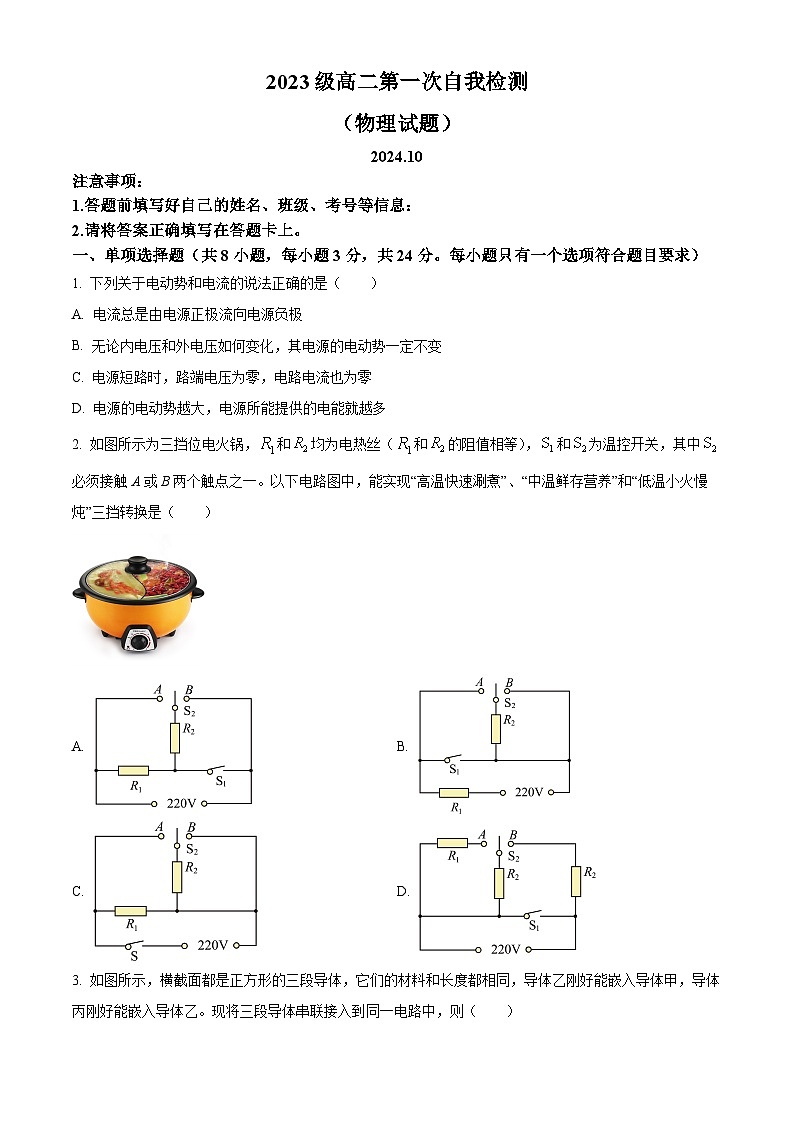 山东省临沂市临沂第四中学2024-2025学年高二上学期10月月考物理试题(Word版附答案)01
