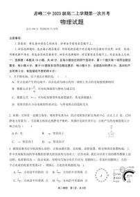 内蒙古赤峰二中2024-2025学年高二上学期第一次月考物理试题（PDF版附解析）