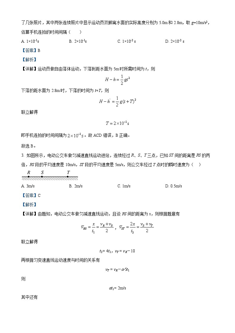山东省济宁市实验中学2025届高三上学期10月月考物理试题word版含解析第2页