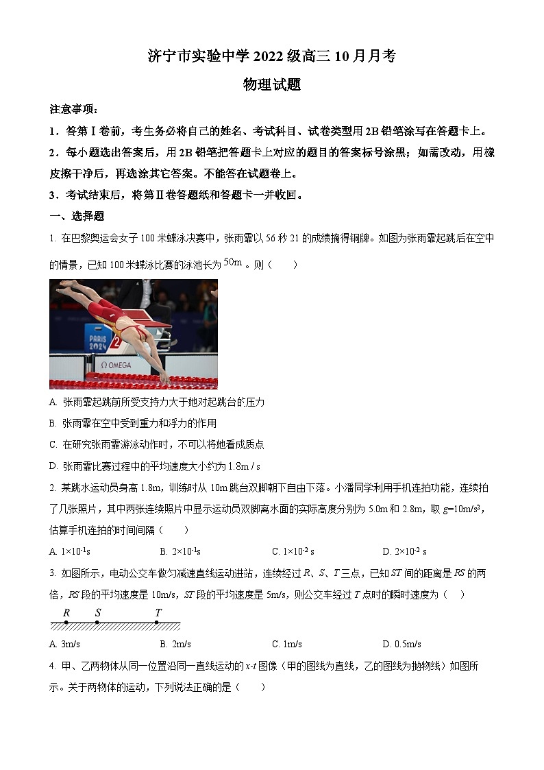 山东省济宁市实验中学2025届高三上学期10月月考物理试题第1页