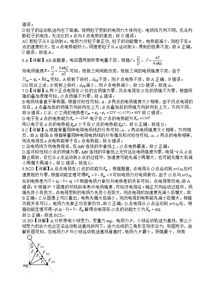 四川省遂宁市射洪中学2024-2025学年高二上学期第一学月考试物理试题(Word版附解析)02