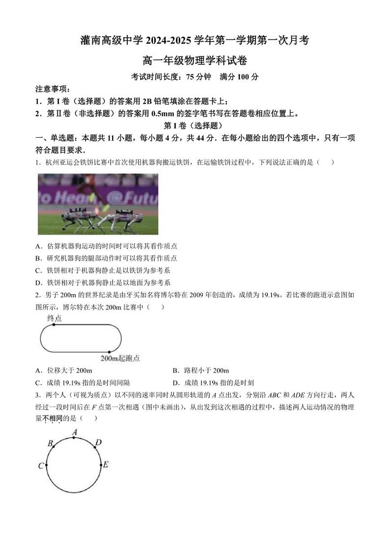 江苏省连云港市灌南高级中学2024~2025学年高一上学期第一次月考物理试题(含答案)第1页