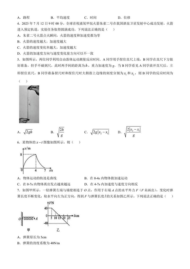 江苏省连云港市灌南高级中学2024~2025学年高一上学期第一次月考物理试题(含答案)第2页