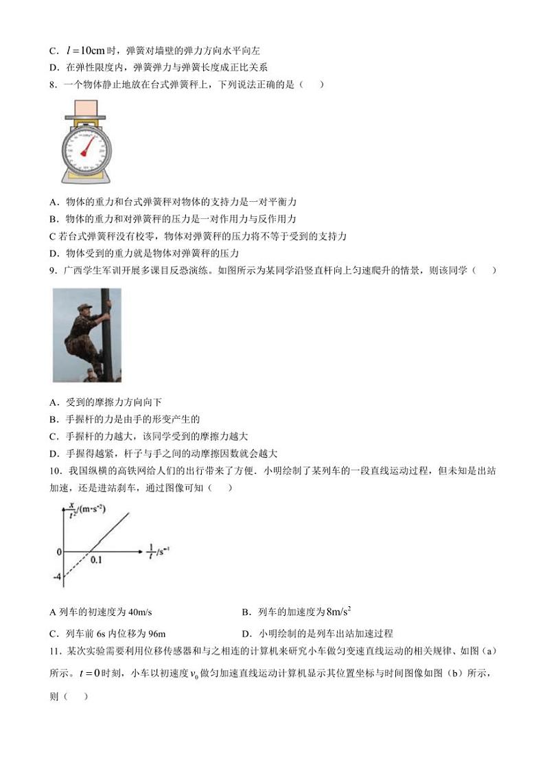江苏省连云港市灌南高级中学2024~2025学年高一上学期第一次月考物理试题(含答案)第3页