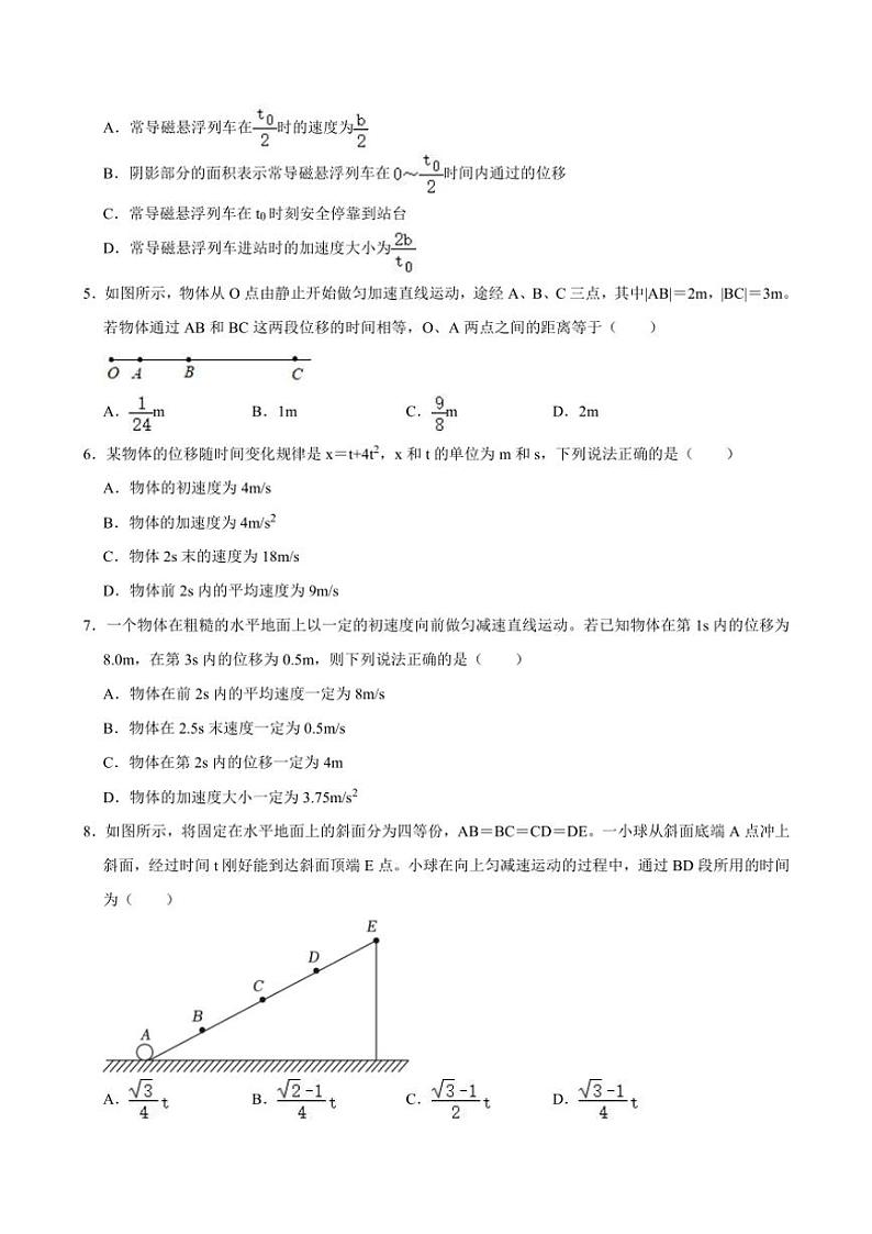 湖南省岳阳市汨罗市第一中学2024~2025学年高一上学期10月月考物理试题(含答案)第2页