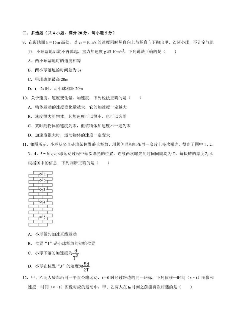 湖南省岳阳市汨罗市第一中学2024~2025学年高一上学期10月月考物理试题(含答案)第3页