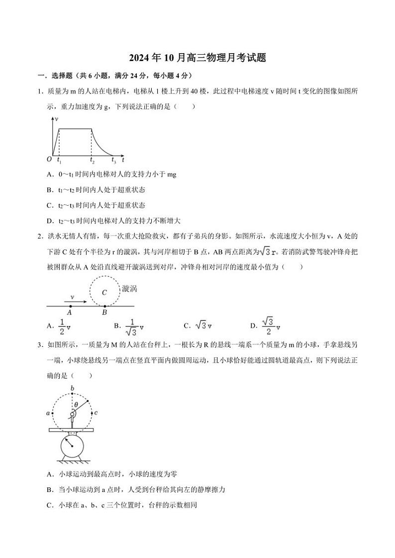 湖南省岳阳市汨罗市第一中学2024~2025学年高三上学期10月月考物理试题(含答案)第1页