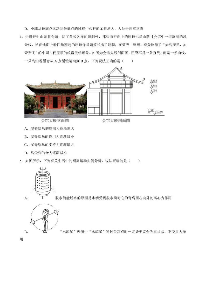 湖南省岳阳市汨罗市第一中学2024~2025学年高三上学期10月月考物理试题(含答案)第2页