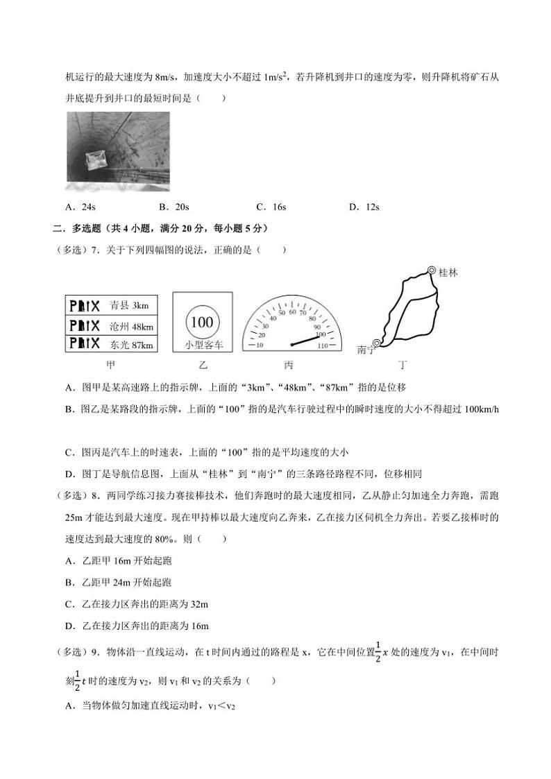 湖南省岳阳市临湘市2024~2025学年高一上学期10月月考物理试题(含答案)第3页