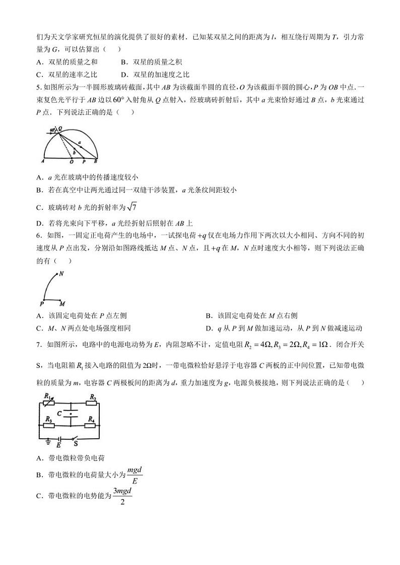 河北省邯郸市联考2024~2025学年高三上学期10月月考物理试题(含答案)第2页