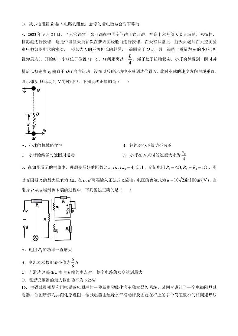 河北省邯郸市联考2024~2025学年高三上学期10月月考物理试题(含答案)第3页