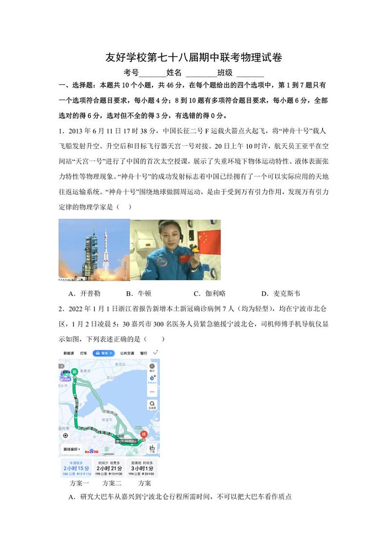 吉林省友好学校第78届期中联考2024~2025学年高三上学期10月期中物理试题(含答案)第1页