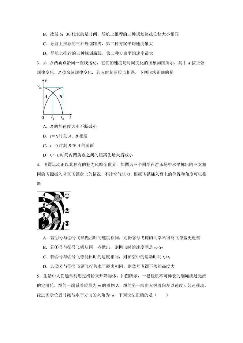 吉林省友好学校第78届期中联考2024~2025学年高三上学期10月期中物理试题(含答案)第2页